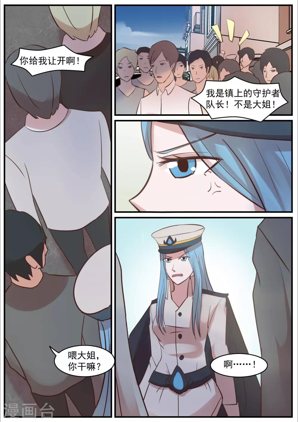 《芭菈娜奇幻战记》漫画最新章节第11话免费下拉式在线观看章节第【4】张图片