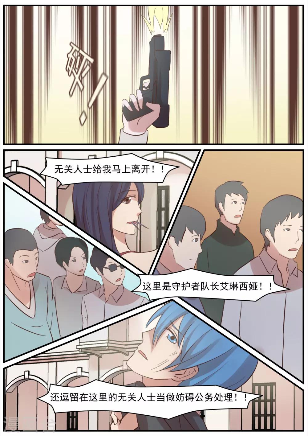 《芭菈娜奇幻战记》漫画最新章节第11话免费下拉式在线观看章节第【5】张图片