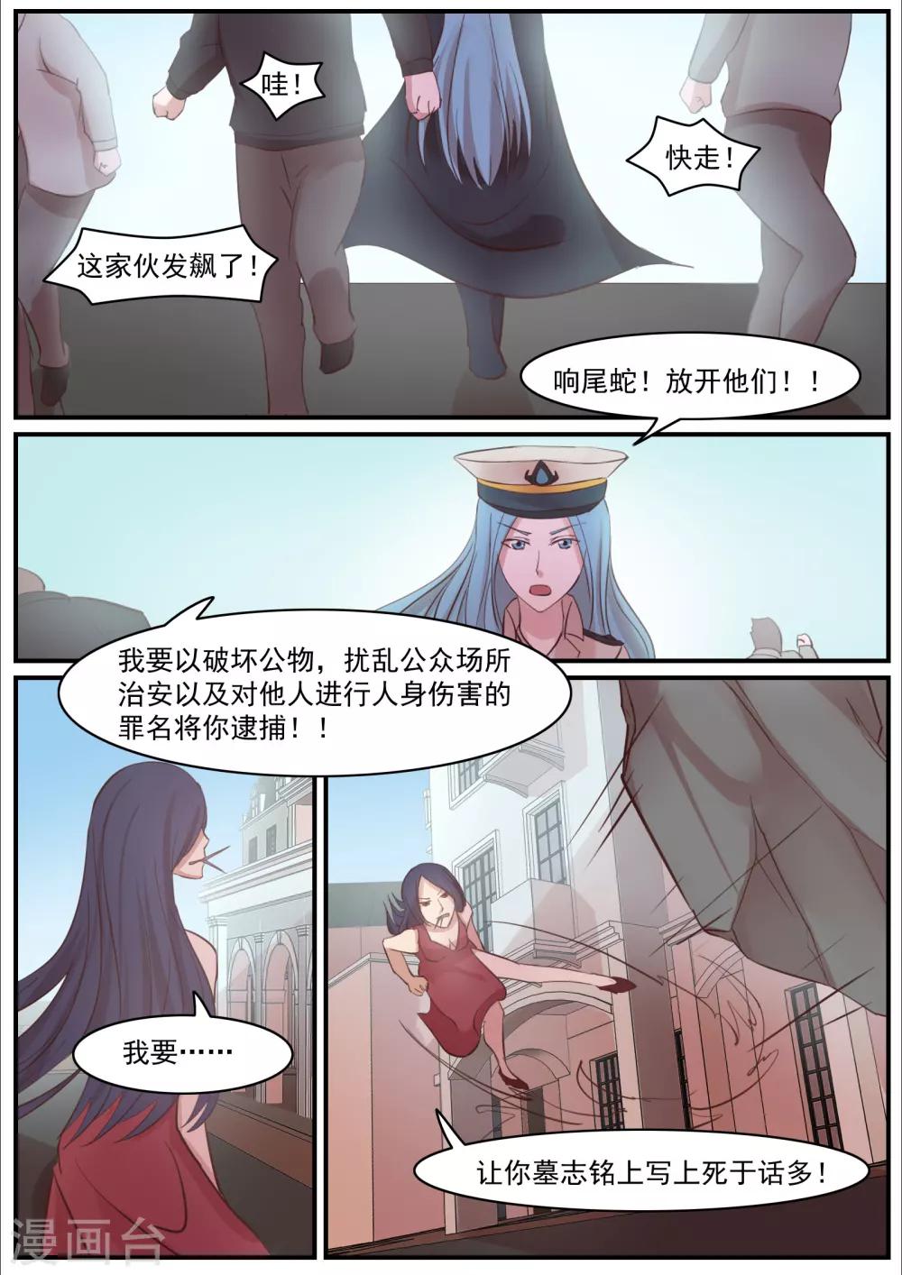 《芭菈娜奇幻战记》漫画最新章节第11话免费下拉式在线观看章节第【6】张图片