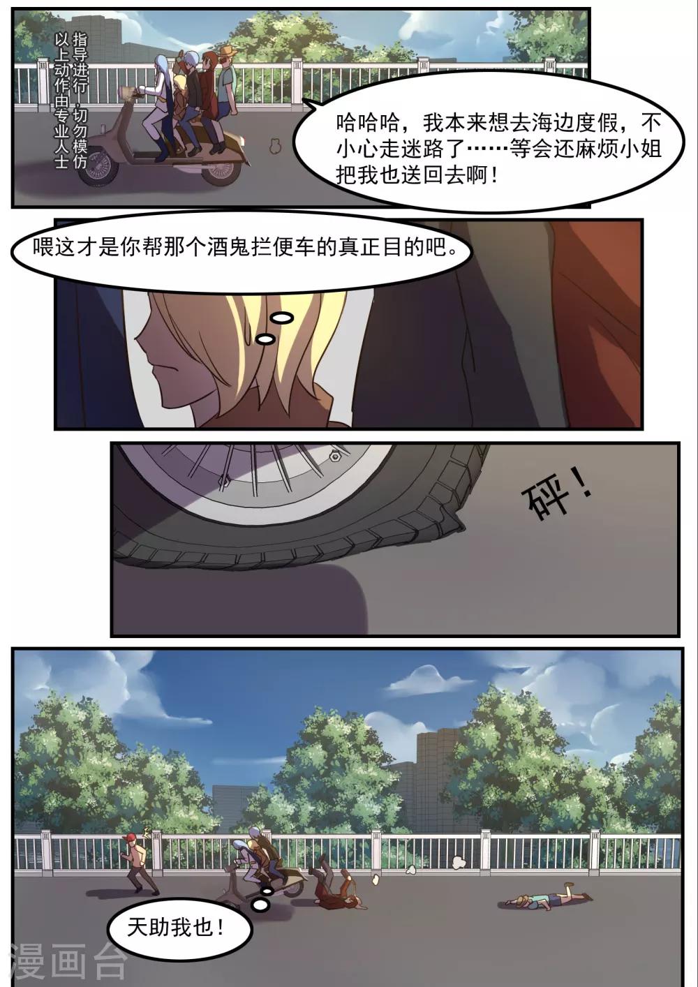 《芭菈娜奇幻战记》漫画最新章节第13话免费下拉式在线观看章节第【12】张图片