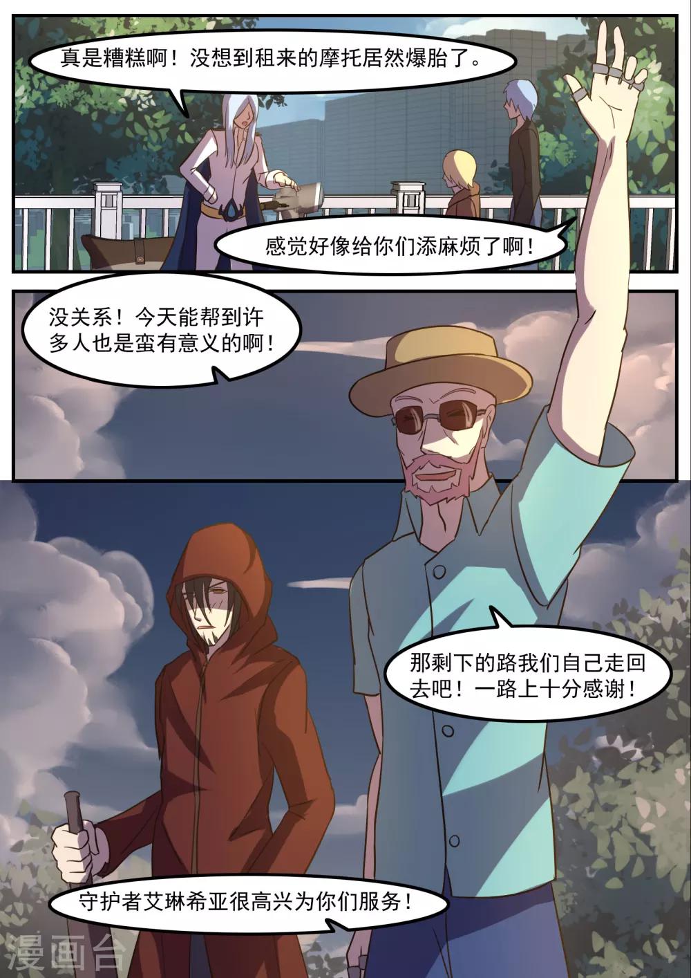 《芭菈娜奇幻战记》漫画最新章节第13话免费下拉式在线观看章节第【13】张图片