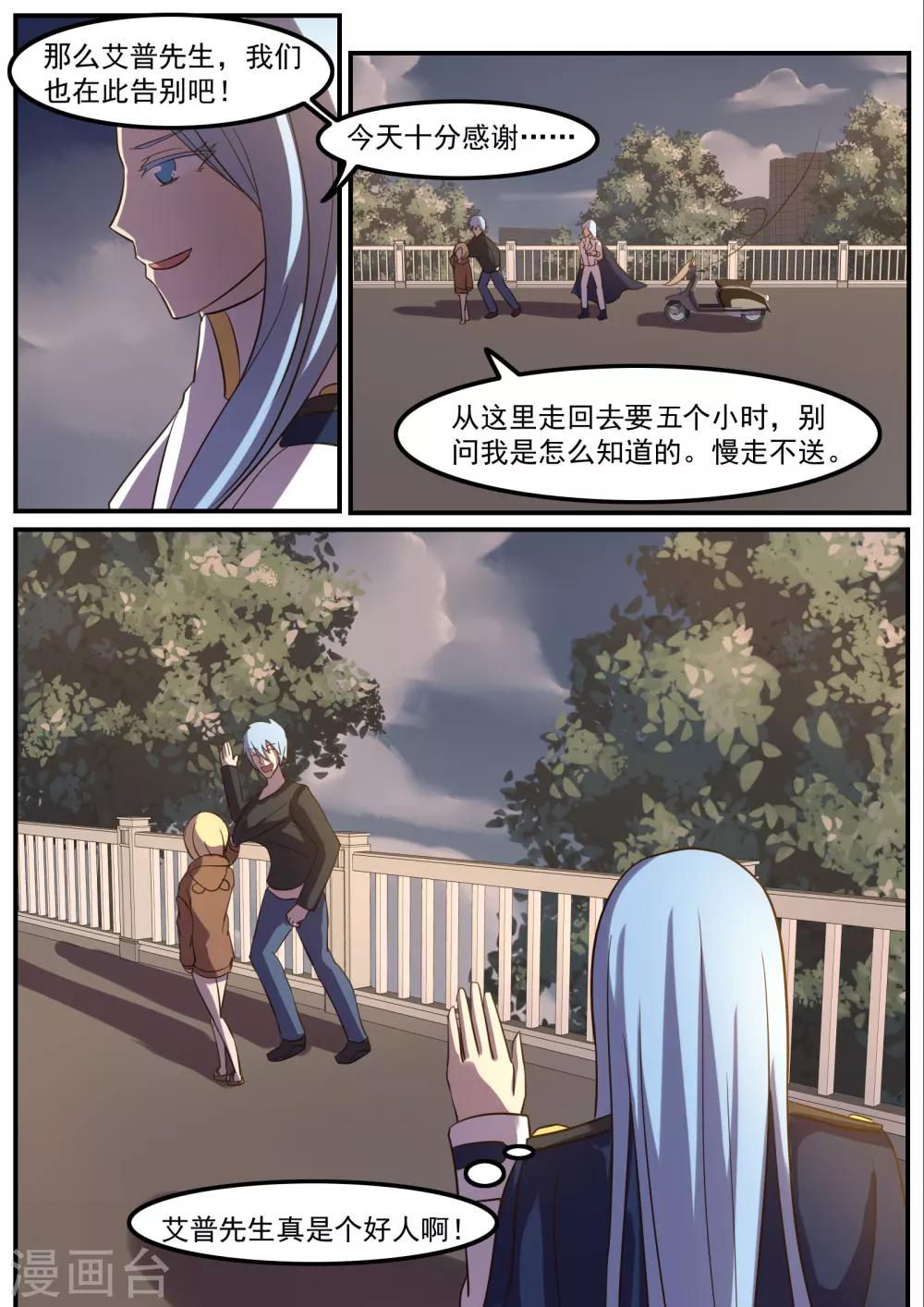 《芭菈娜奇幻战记》漫画最新章节第13话免费下拉式在线观看章节第【14】张图片