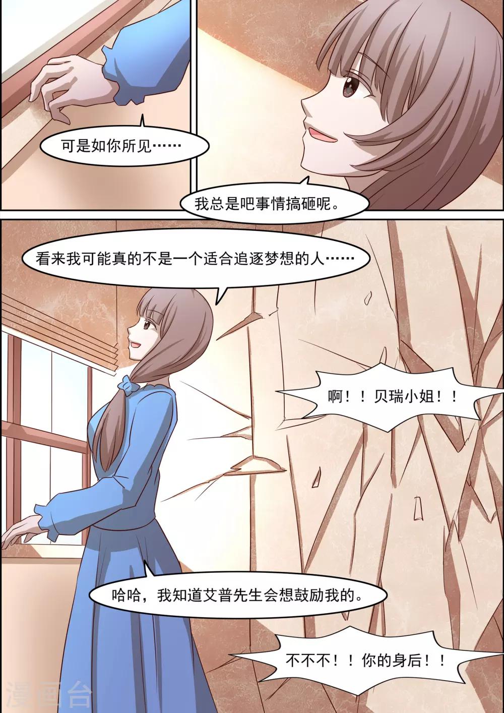 《芭菈娜奇幻战记》漫画最新章节第14话免费下拉式在线观看章节第【5】张图片