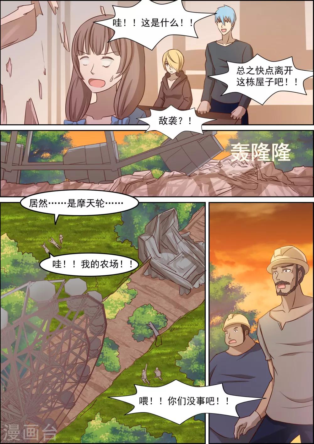 《芭菈娜奇幻战记》漫画最新章节第14话免费下拉式在线观看章节第【6】张图片