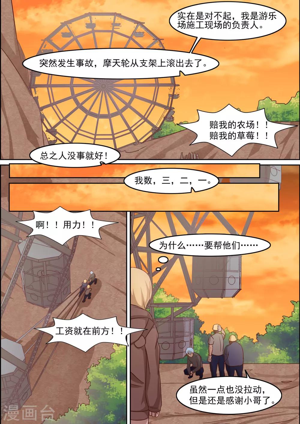 《芭菈娜奇幻战记》漫画最新章节第14话免费下拉式在线观看章节第【7】张图片