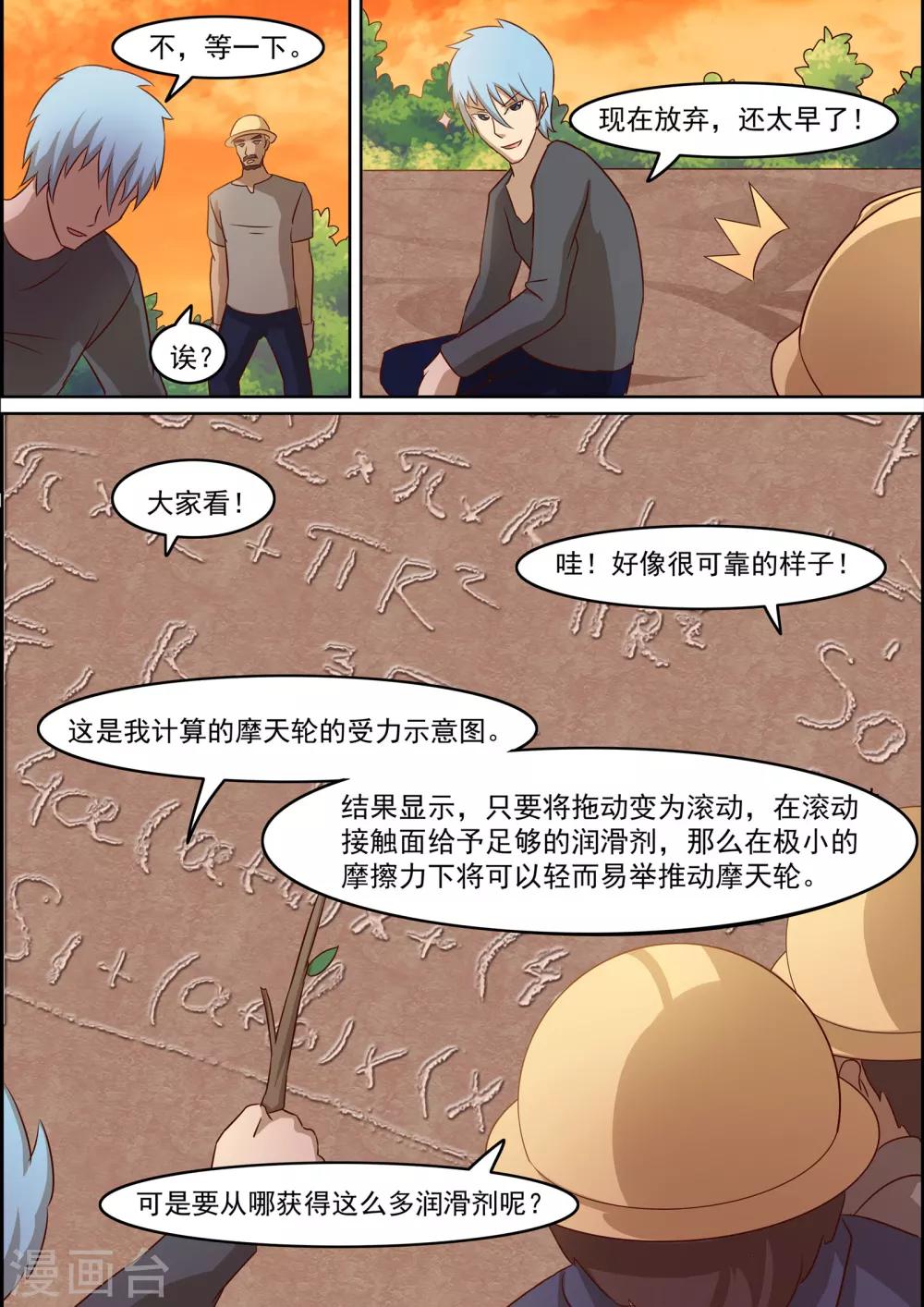 《芭菈娜奇幻战记》漫画最新章节第14话免费下拉式在线观看章节第【8】张图片