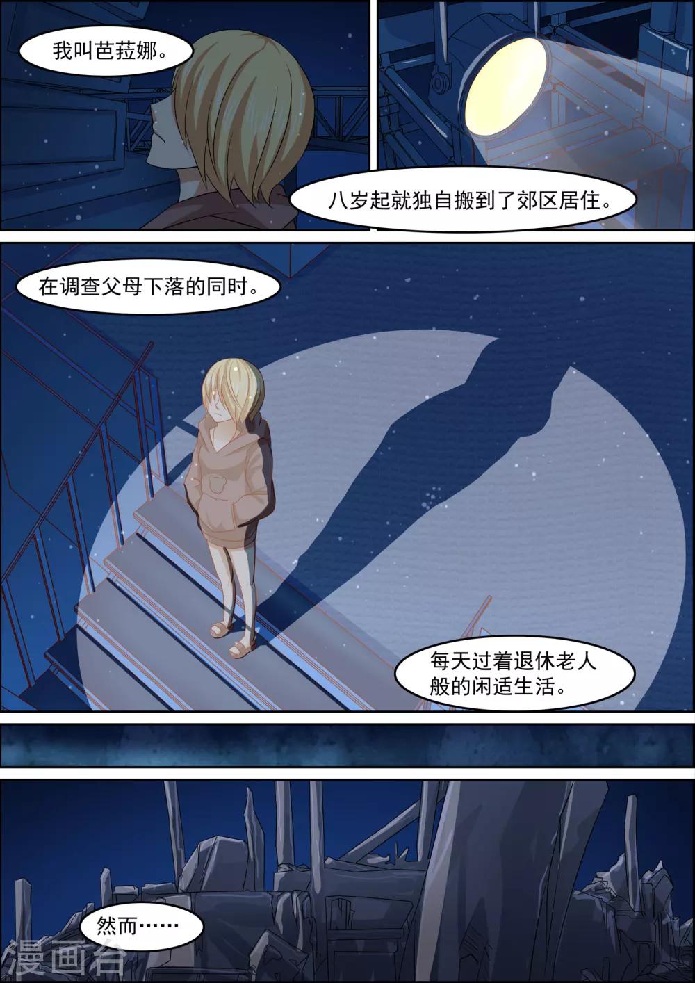 《芭菈娜奇幻战记》漫画最新章节第15话免费下拉式在线观看章节第【1】张图片