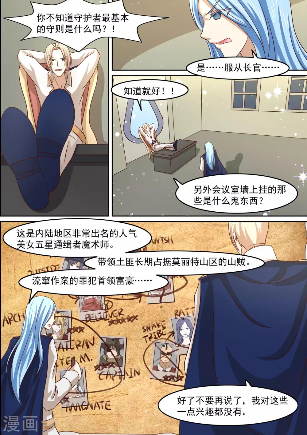 《芭菈娜奇幻战记》漫画最新章节第15话免费下拉式在线观看章节第【10】张图片