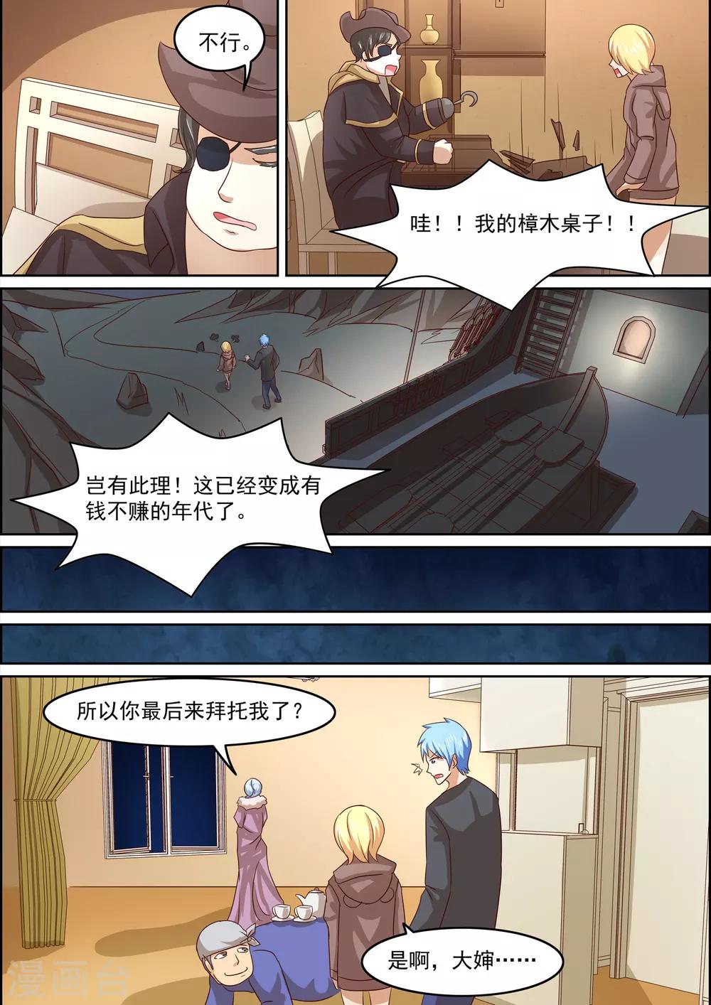 《芭菈娜奇幻战记》漫画最新章节第15话免费下拉式在线观看章节第【4】张图片