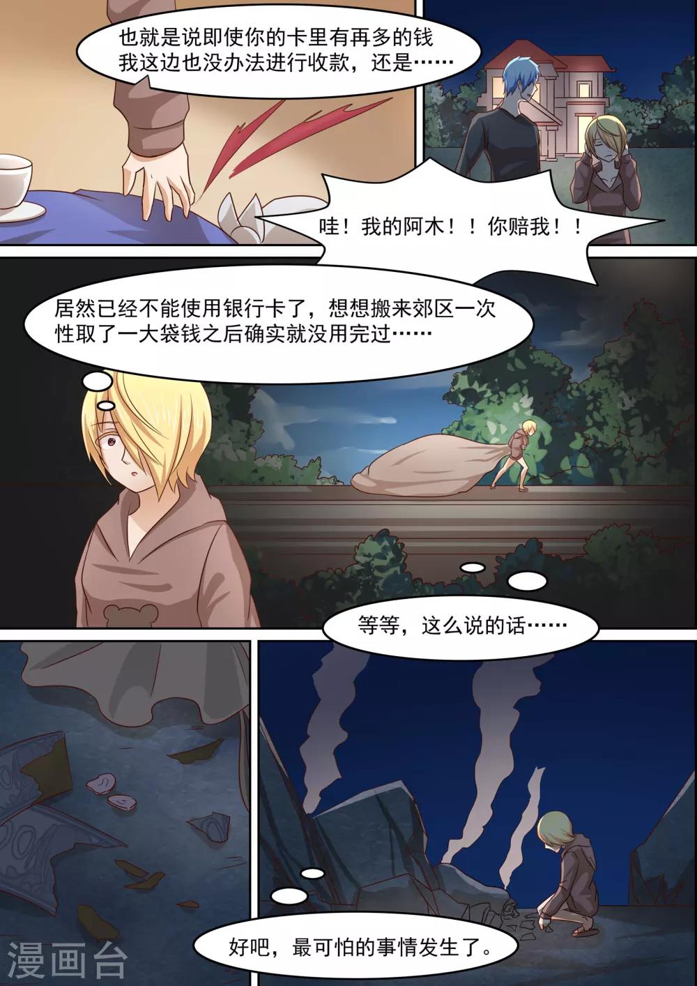 《芭菈娜奇幻战记》漫画最新章节第15话免费下拉式在线观看章节第【6】张图片