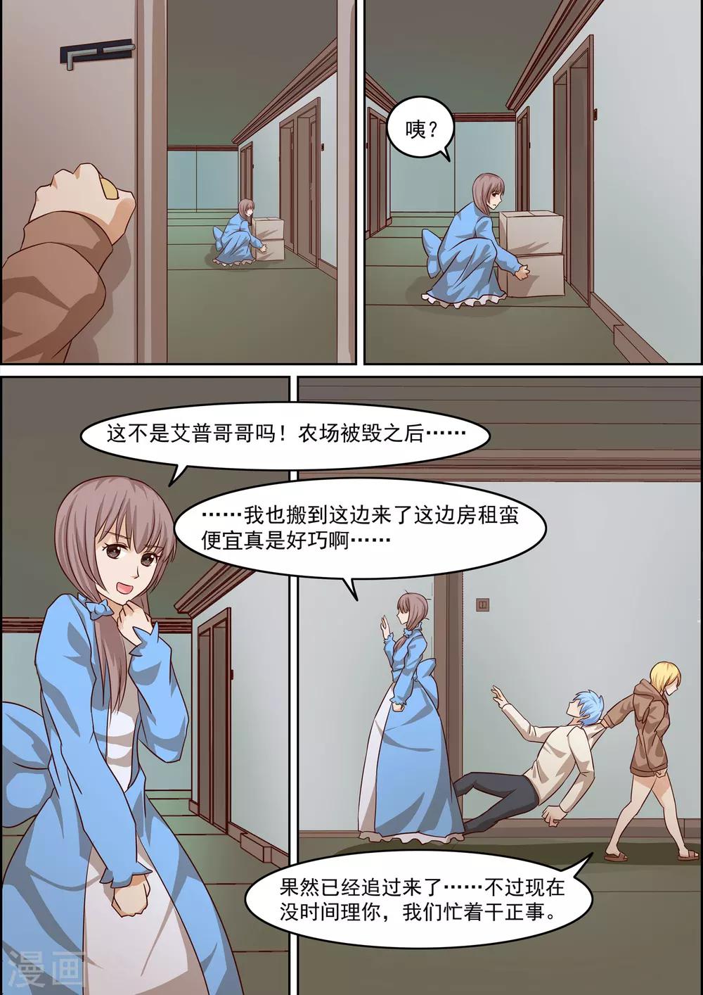 《芭菈娜奇幻战记》漫画最新章节第16话免费下拉式在线观看章节第【12】张图片