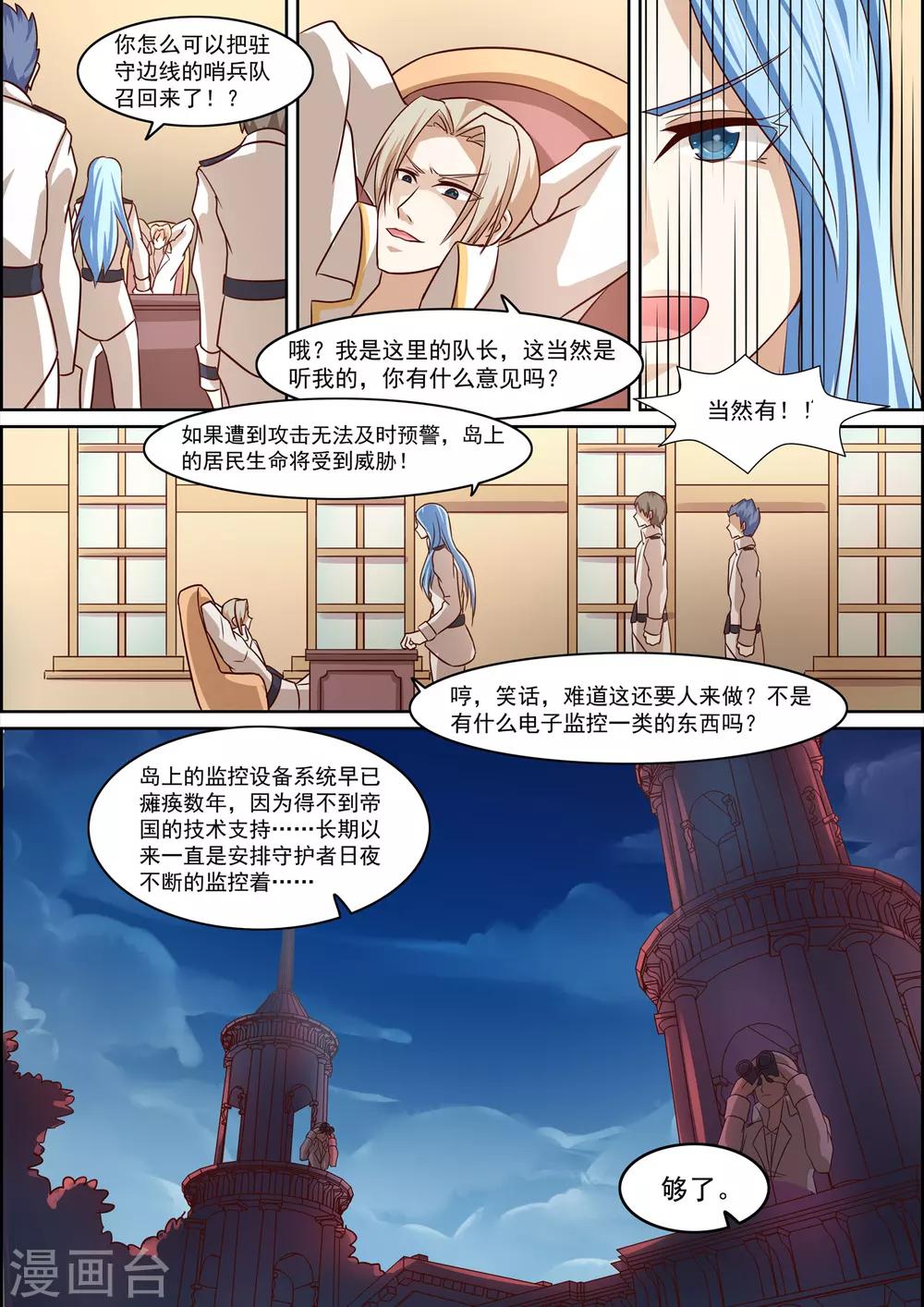 《芭菈娜奇幻战记》漫画最新章节第16话免费下拉式在线观看章节第【2】张图片