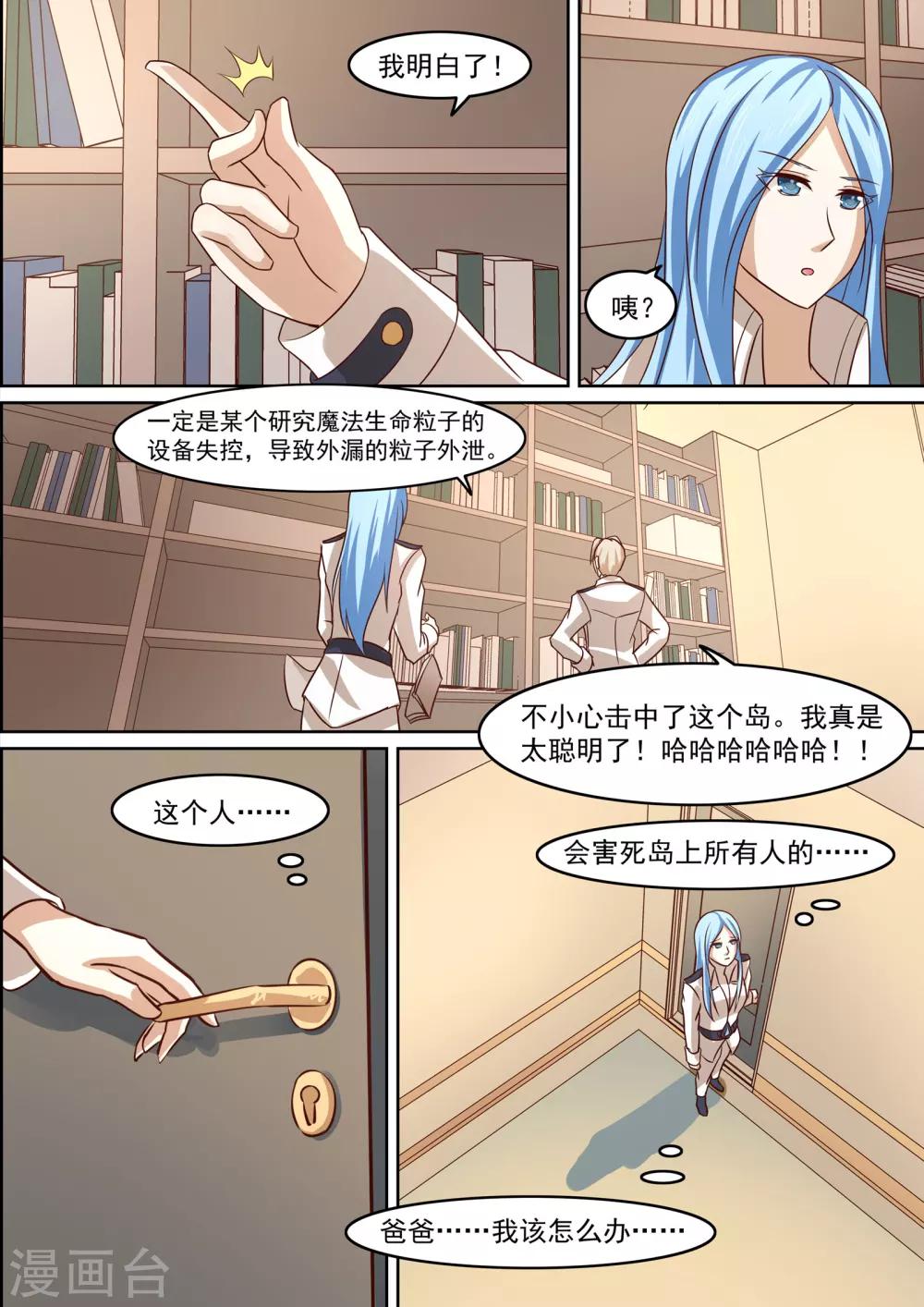 《芭菈娜奇幻战记》漫画最新章节第16话免费下拉式在线观看章节第【5】张图片