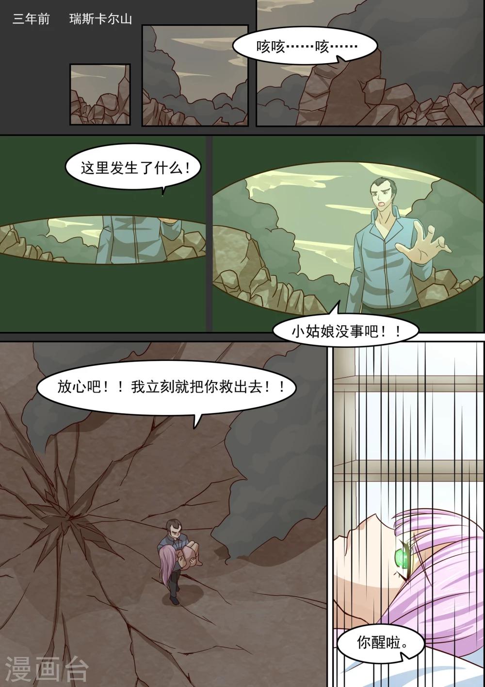 《芭菈娜奇幻战记》漫画最新章节第16话免费下拉式在线观看章节第【6】张图片