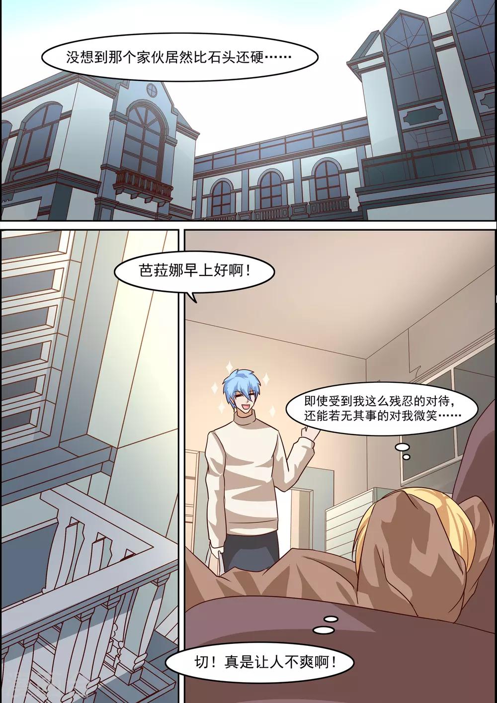 《芭菈娜奇幻战记》漫画最新章节第16话免费下拉式在线观看章节第【8】张图片