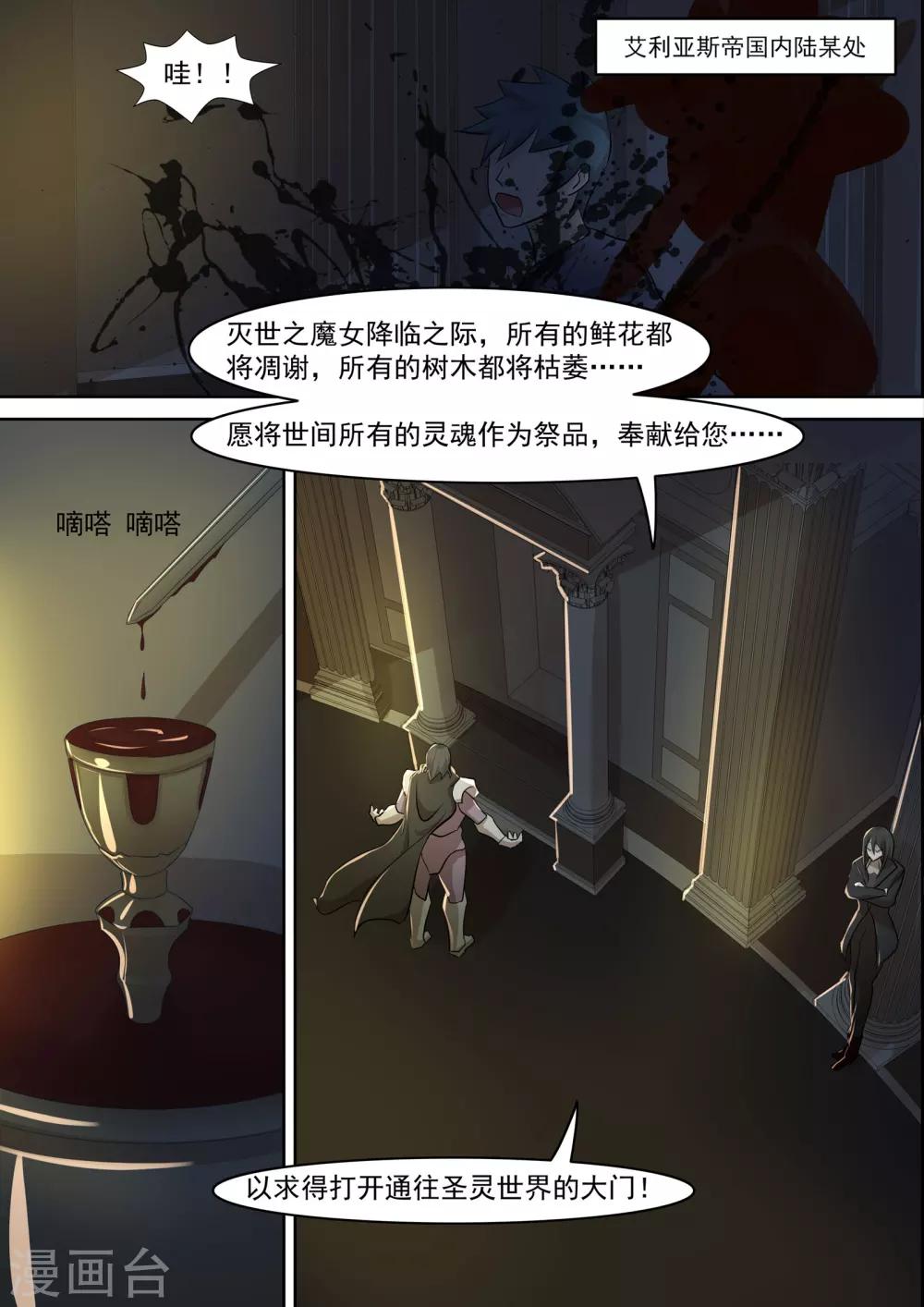 《芭菈娜奇幻战记》漫画最新章节第18话免费下拉式在线观看章节第【1】张图片