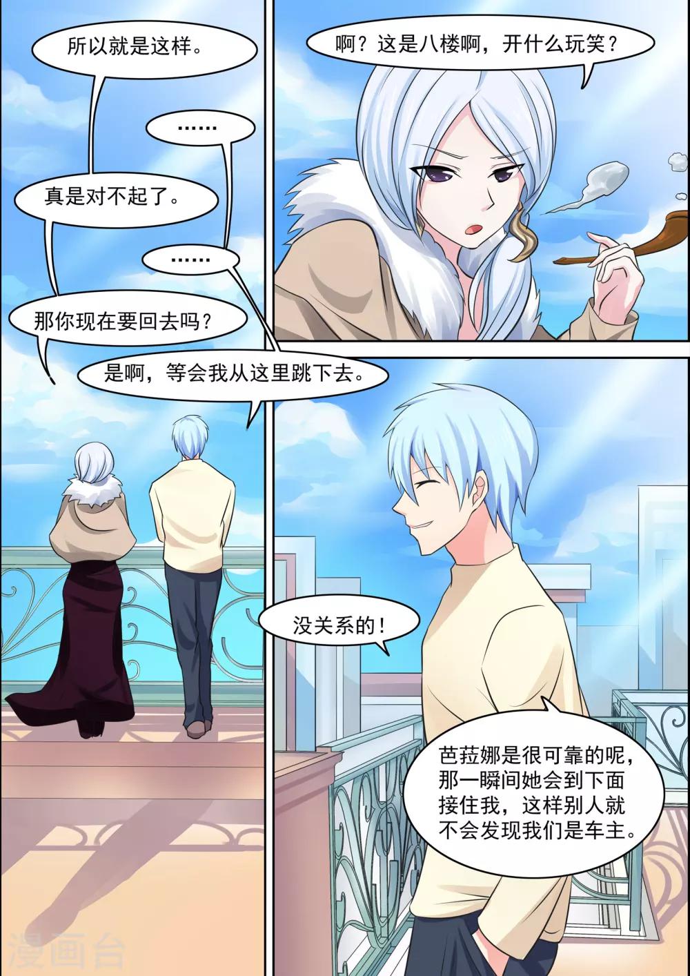 《芭菈娜奇幻战记》漫画最新章节第19话免费下拉式在线观看章节第【14】张图片