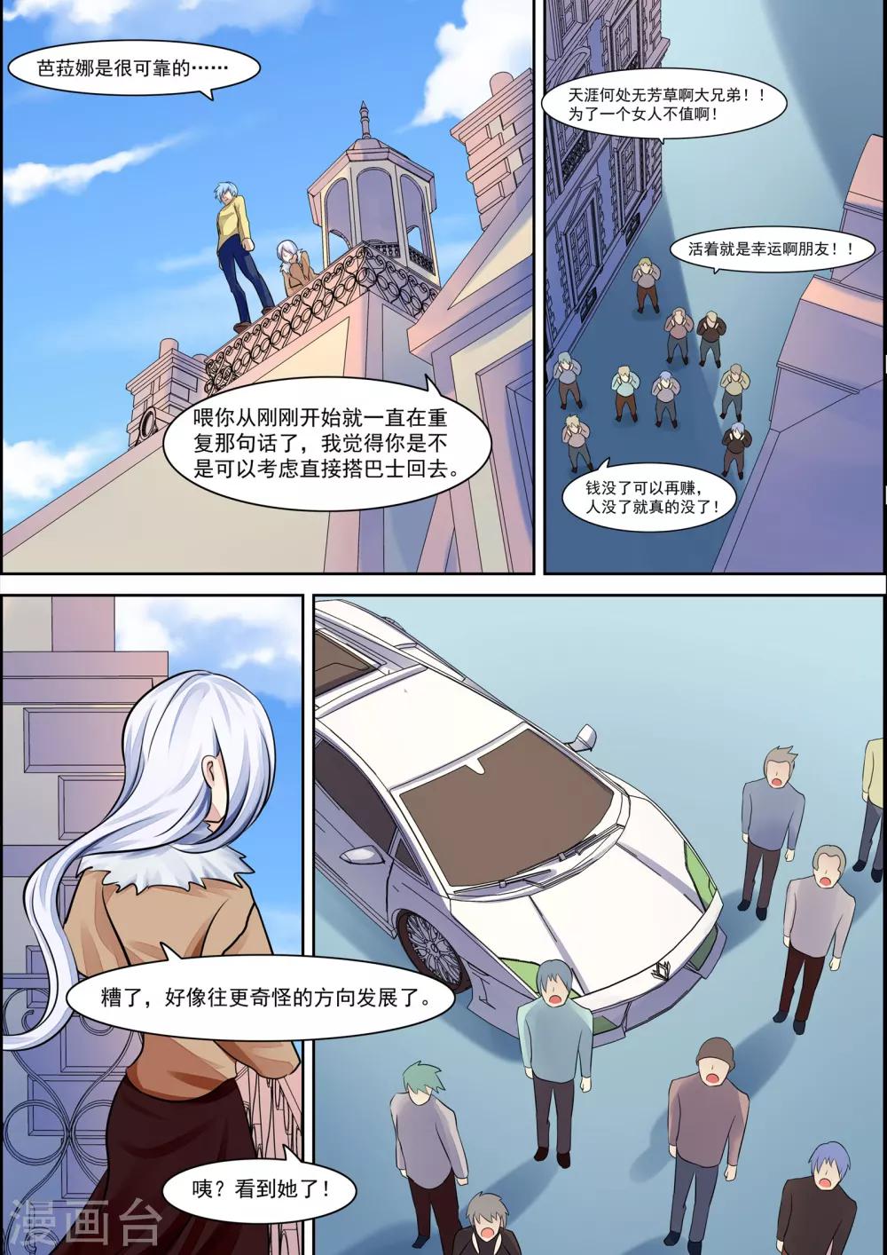 《芭菈娜奇幻战记》漫画最新章节第20话免费下拉式在线观看章节第【8】张图片