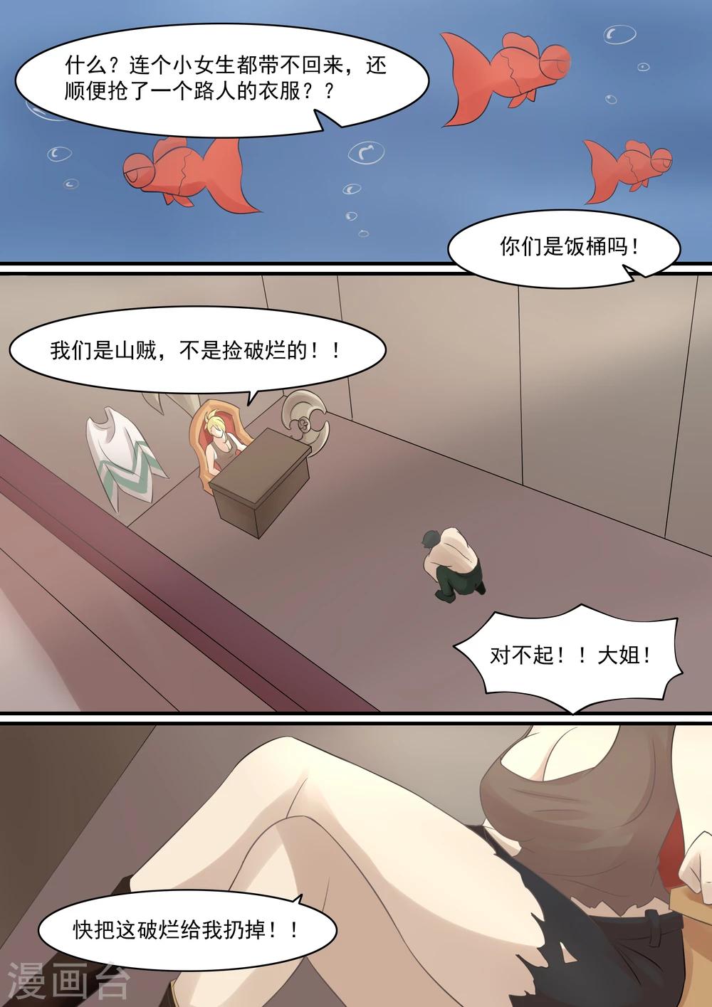 《芭菈娜奇幻战记》漫画最新章节第3话免费下拉式在线观看章节第【1】张图片