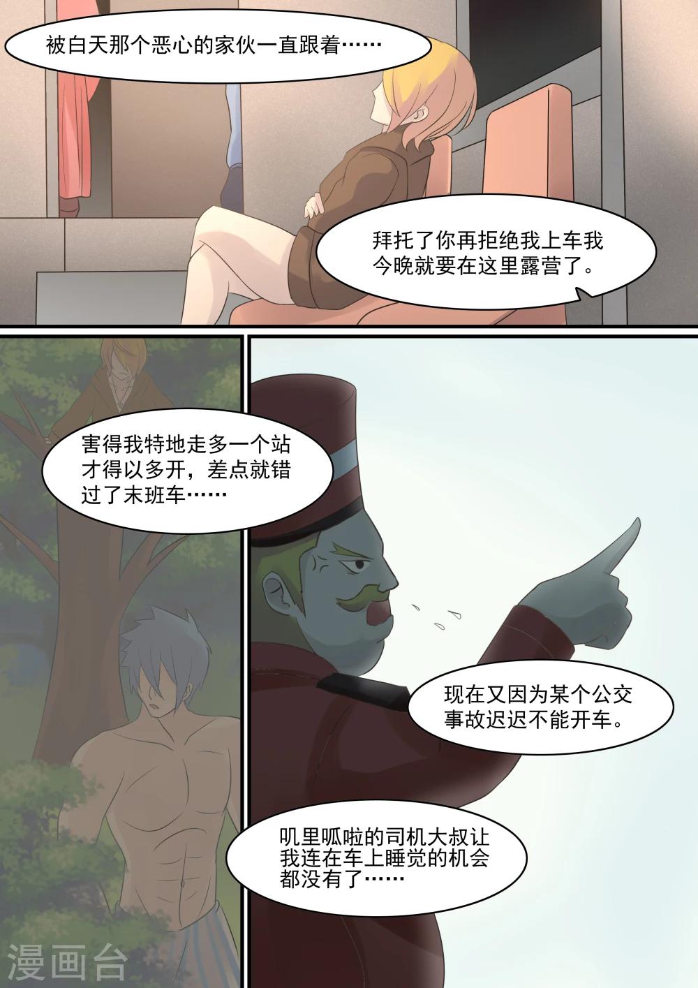 《芭菈娜奇幻战记》漫画最新章节第3话免费下拉式在线观看章节第【12】张图片