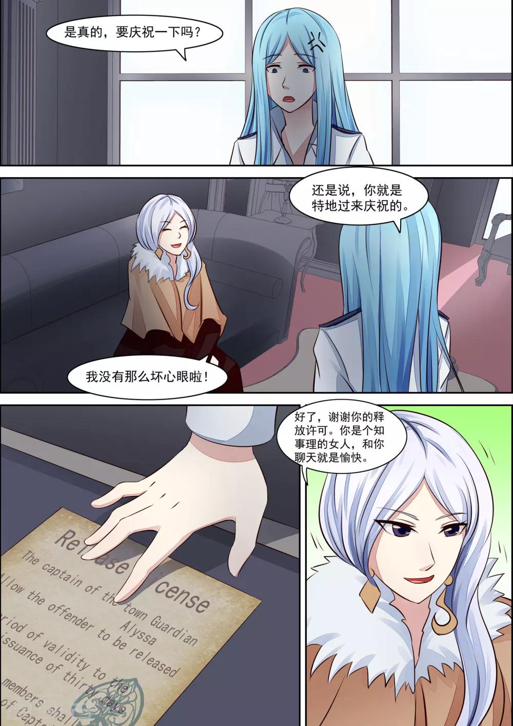 《芭菈娜奇幻战记》漫画最新章节第21话免费下拉式在线观看章节第【4】张图片