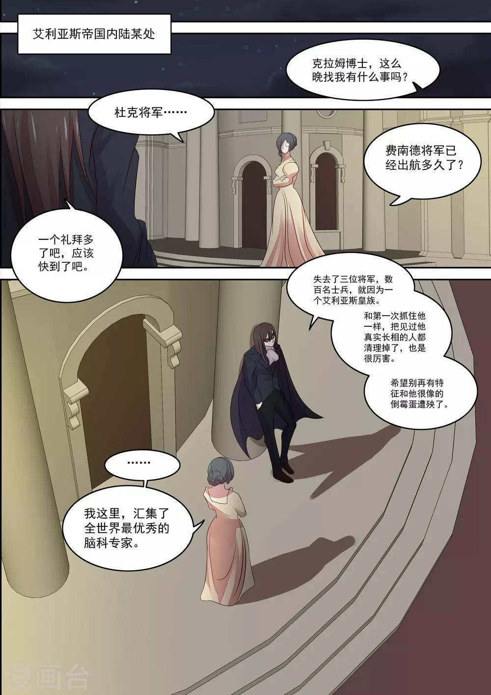 《芭菈娜奇幻战记》漫画最新章节第23话免费下拉式在线观看章节第【10】张图片