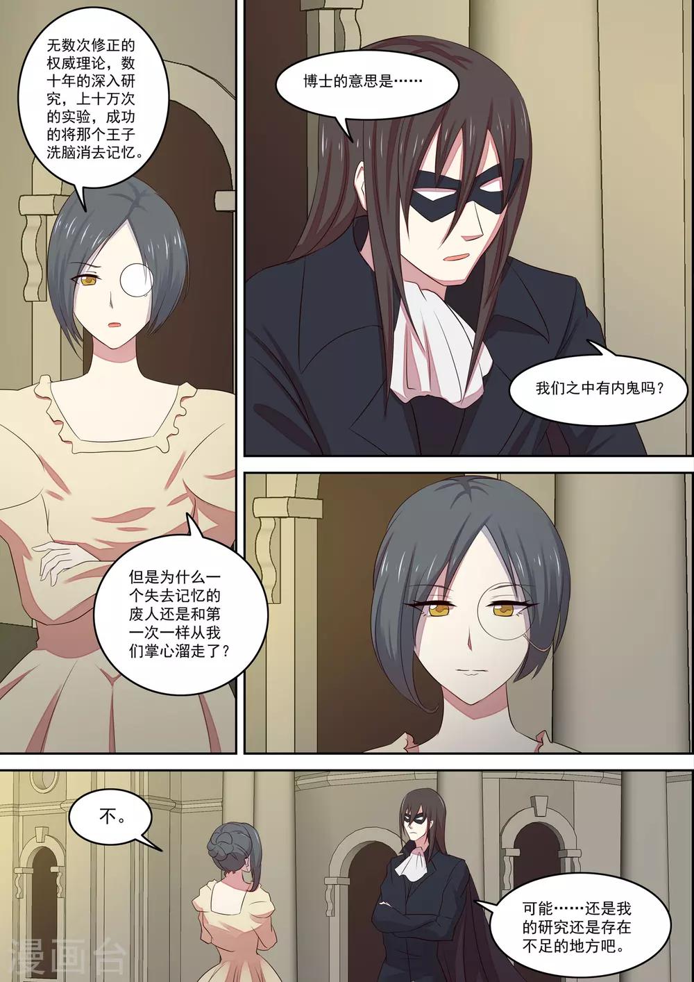 《芭菈娜奇幻战记》漫画最新章节第23话免费下拉式在线观看章节第【11】张图片