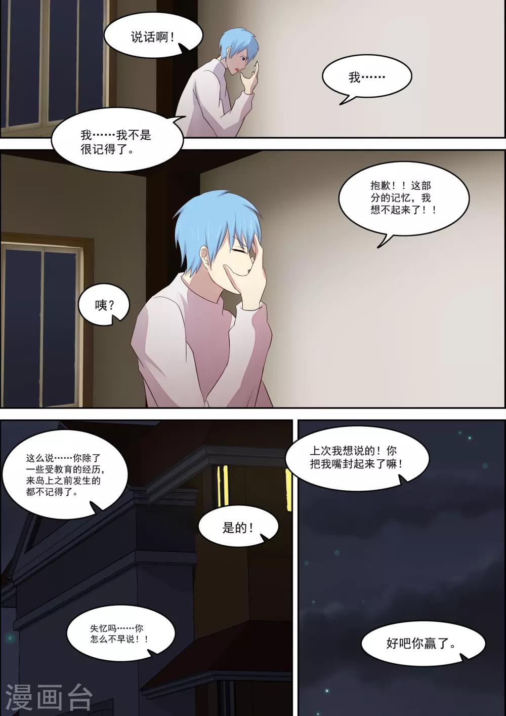 《芭菈娜奇幻战记》漫画最新章节第23话免费下拉式在线观看章节第【9】张图片