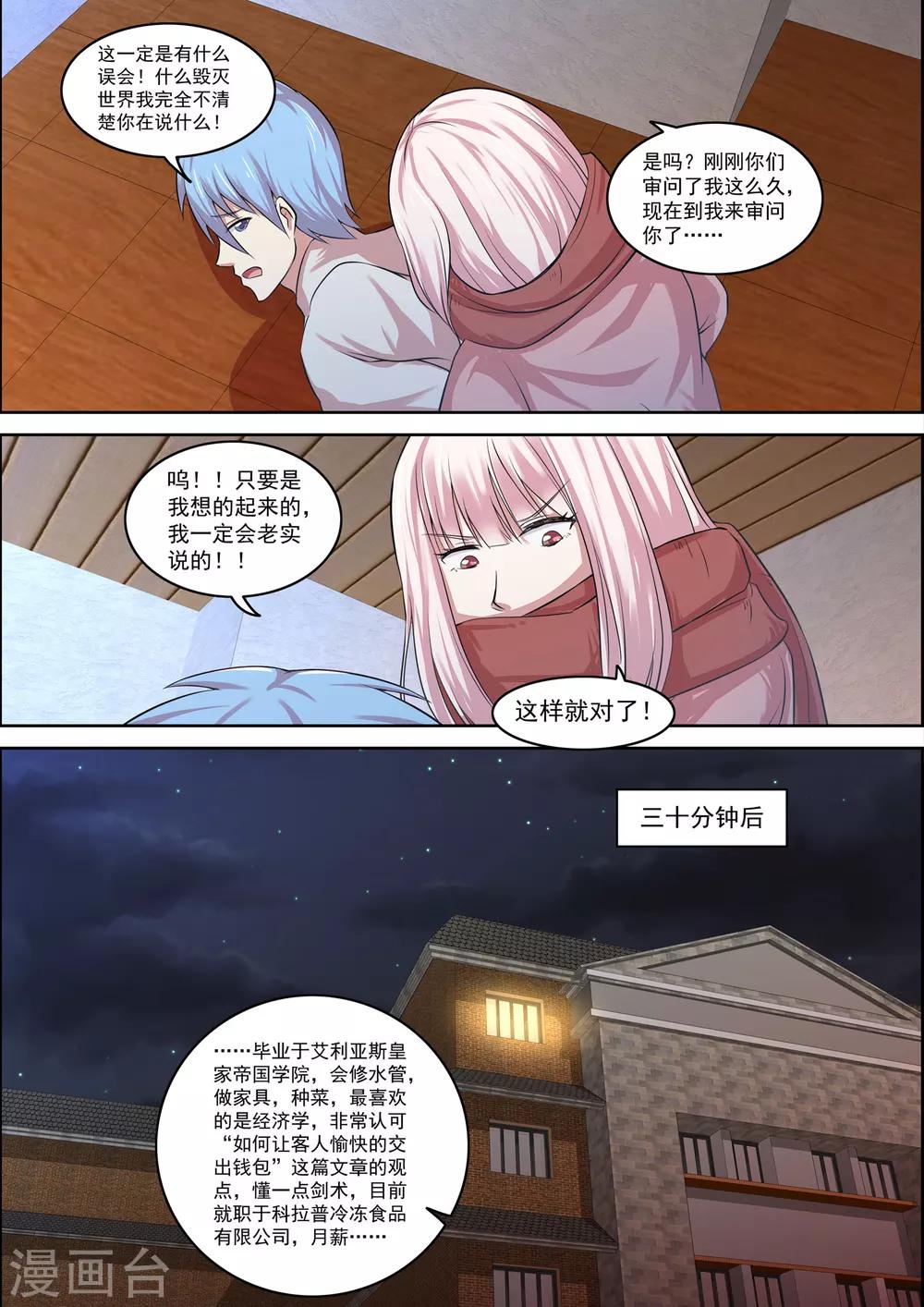 《芭菈娜奇幻战记》漫画最新章节第24话免费下拉式在线观看章节第【11】张图片