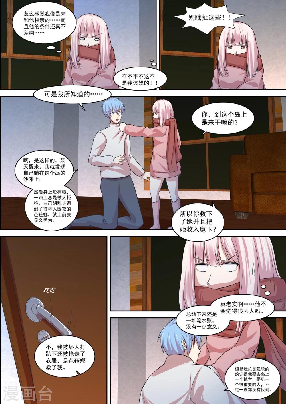 《芭菈娜奇幻战记》漫画最新章节第24话免费下拉式在线观看章节第【12】张图片