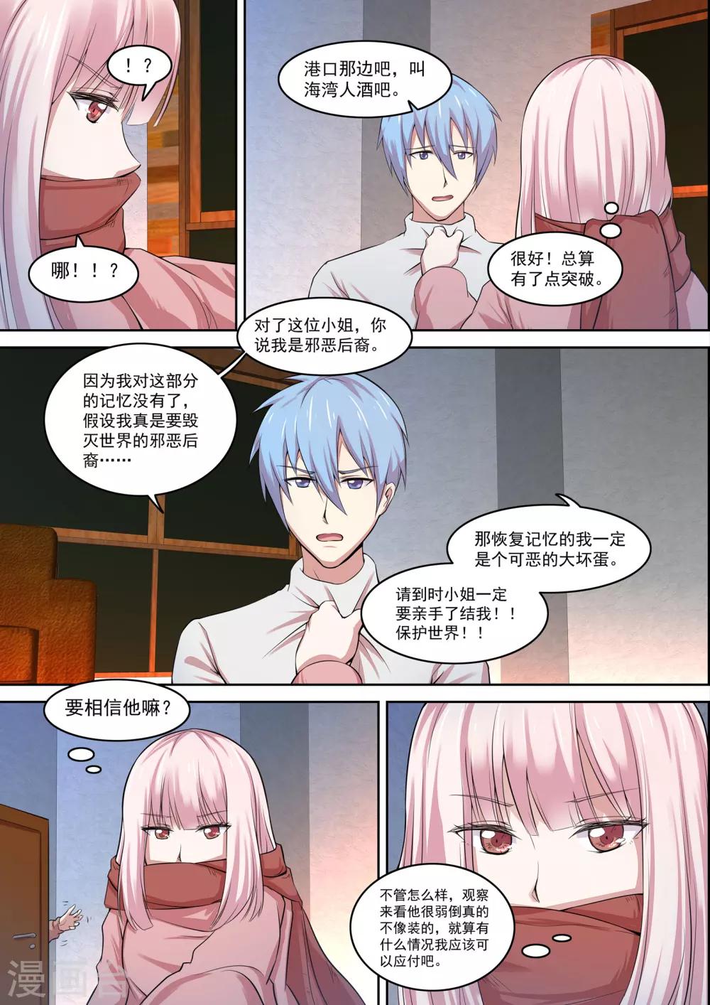 《芭菈娜奇幻战记》漫画最新章节第24话免费下拉式在线观看章节第【13】张图片