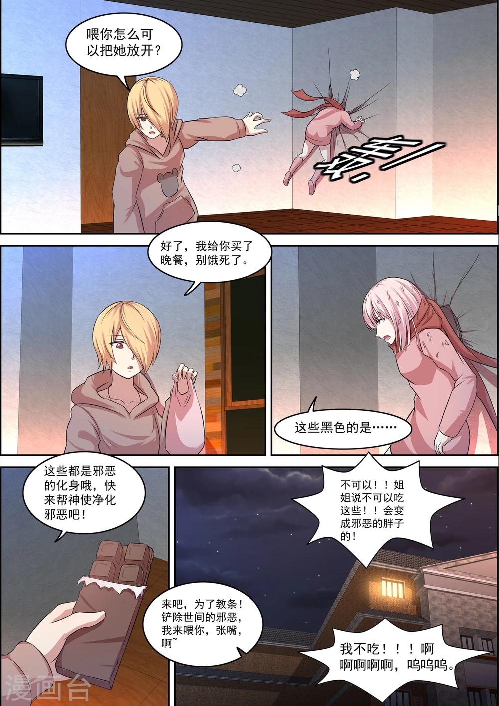 《芭菈娜奇幻战记》漫画最新章节第24话免费下拉式在线观看章节第【15】张图片