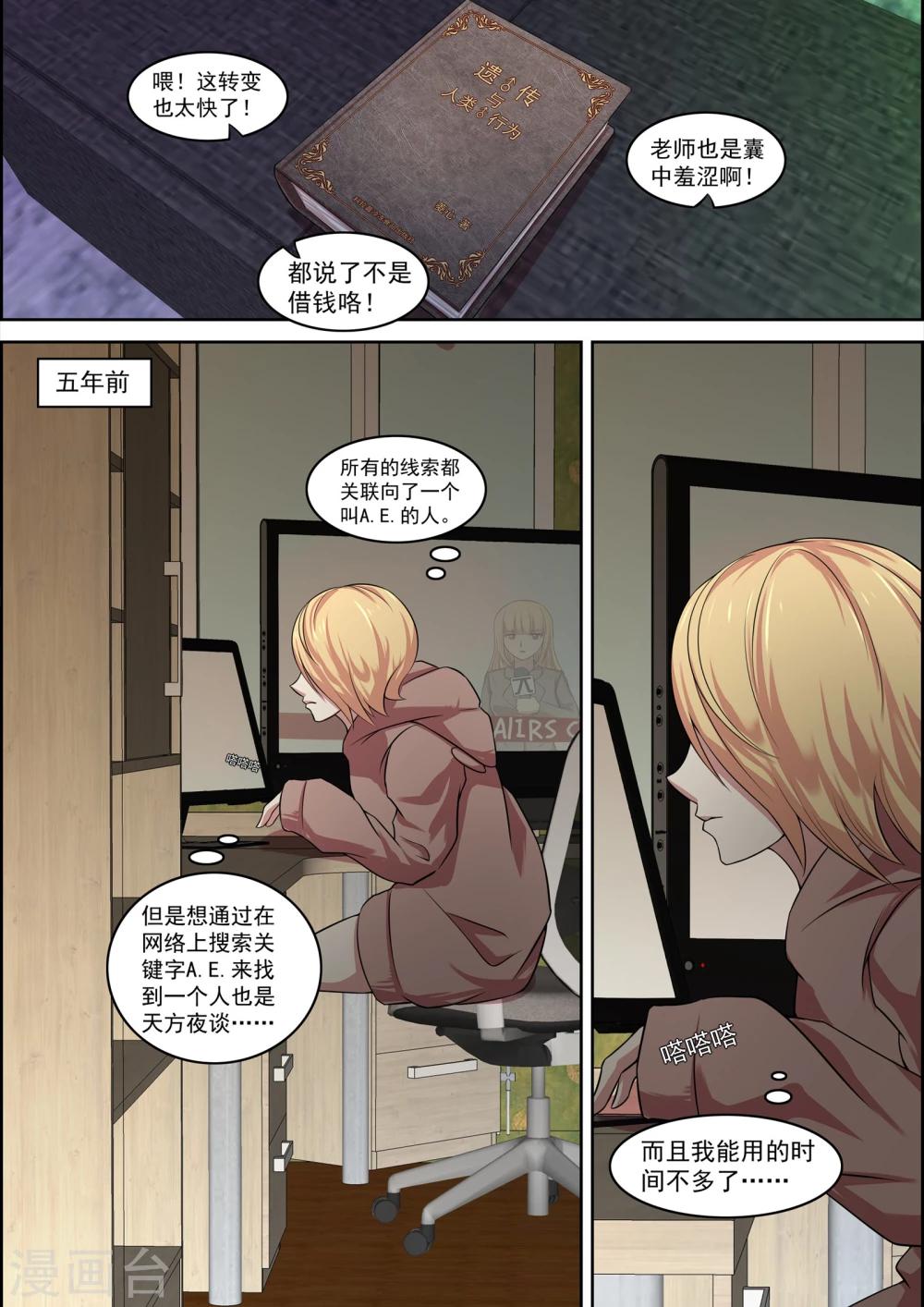 《芭菈娜奇幻战记》漫画最新章节第24话免费下拉式在线观看章节第【2】张图片