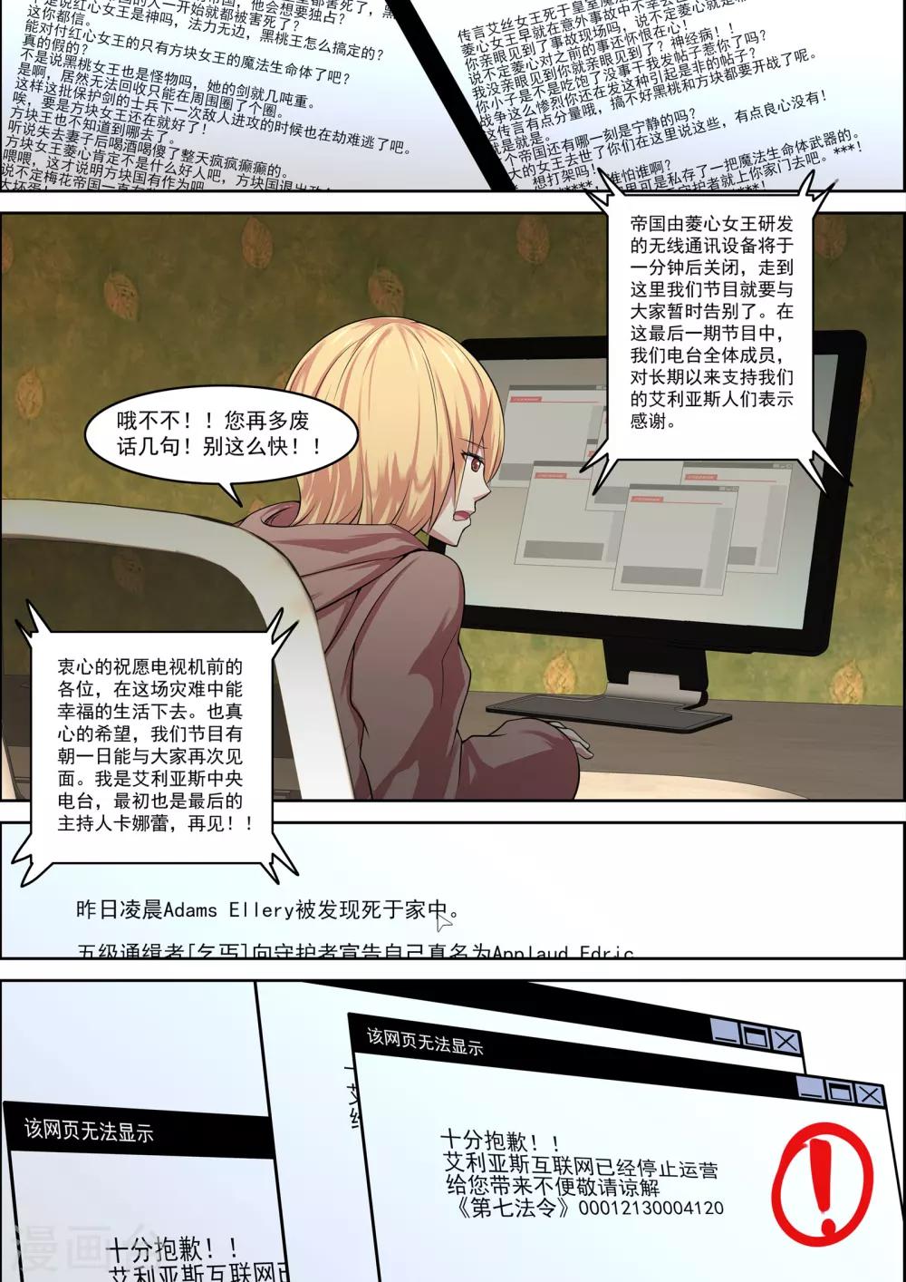 《芭菈娜奇幻战记》漫画最新章节第24话免费下拉式在线观看章节第【4】张图片