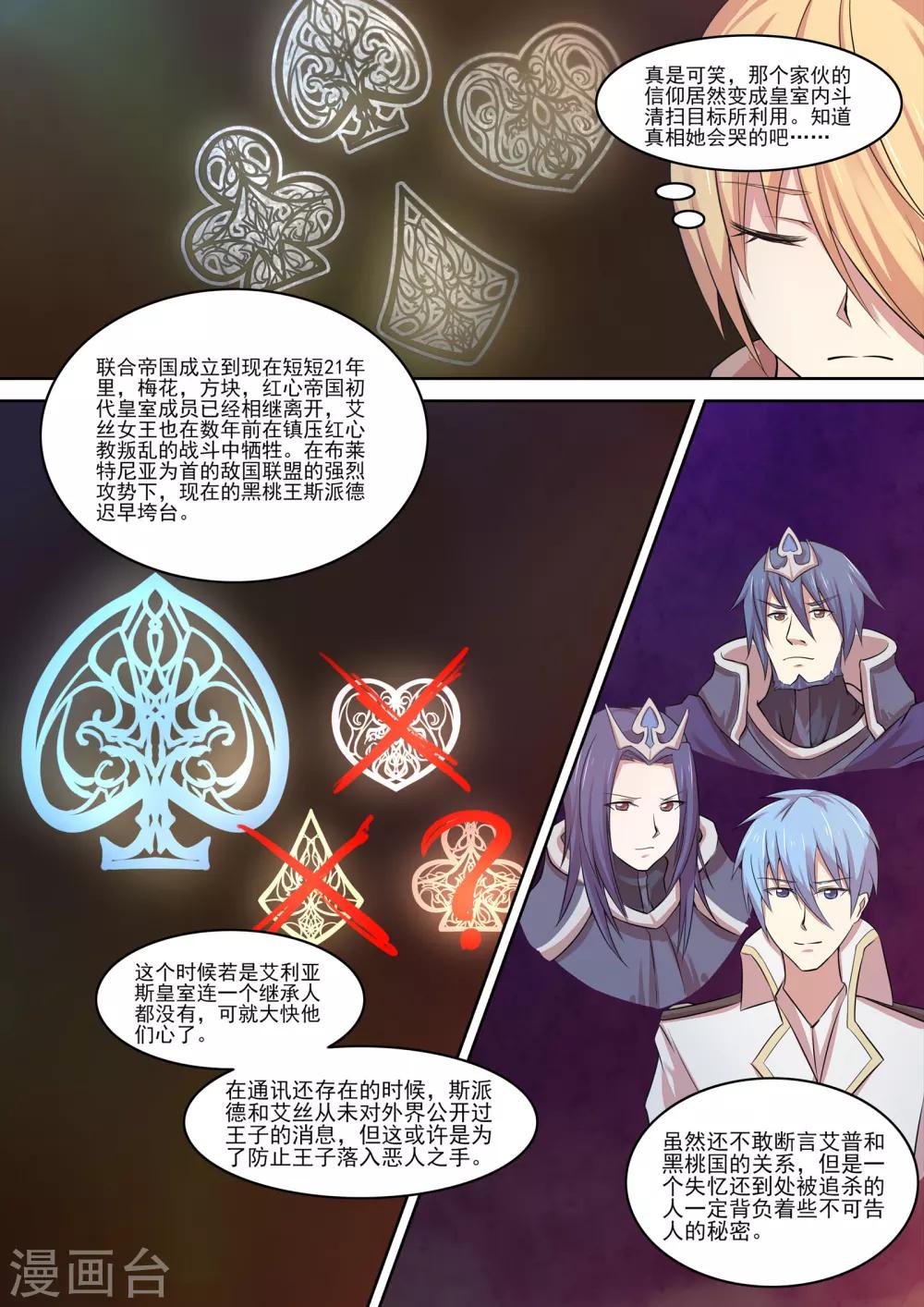 《芭菈娜奇幻战记》漫画最新章节第24话免费下拉式在线观看章节第【6】张图片