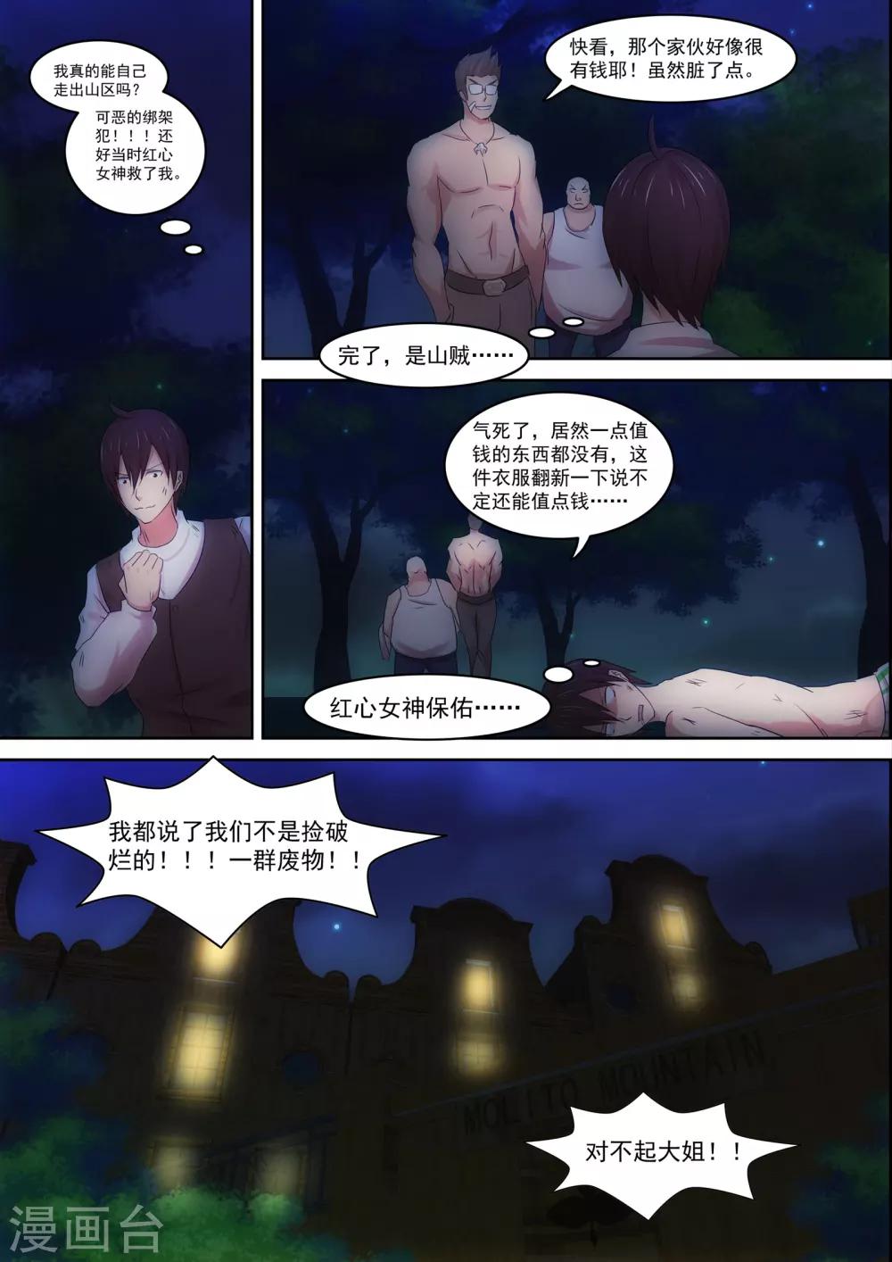 《芭菈娜奇幻战记》漫画最新章节第25话免费下拉式在线观看章节第【1】张图片