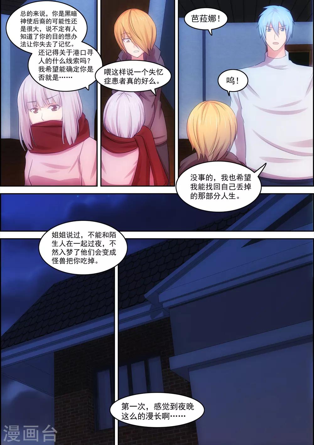 《芭菈娜奇幻战记》漫画最新章节第25话免费下拉式在线观看章节第【2】张图片