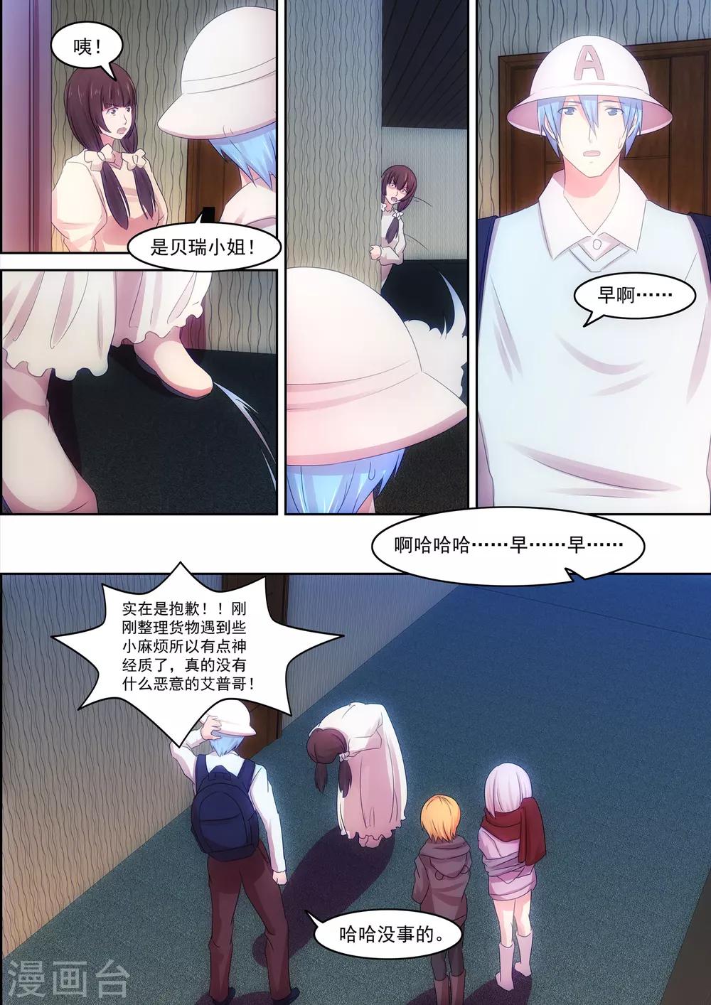 《芭菈娜奇幻战记》漫画最新章节第25话免费下拉式在线观看章节第【5】张图片