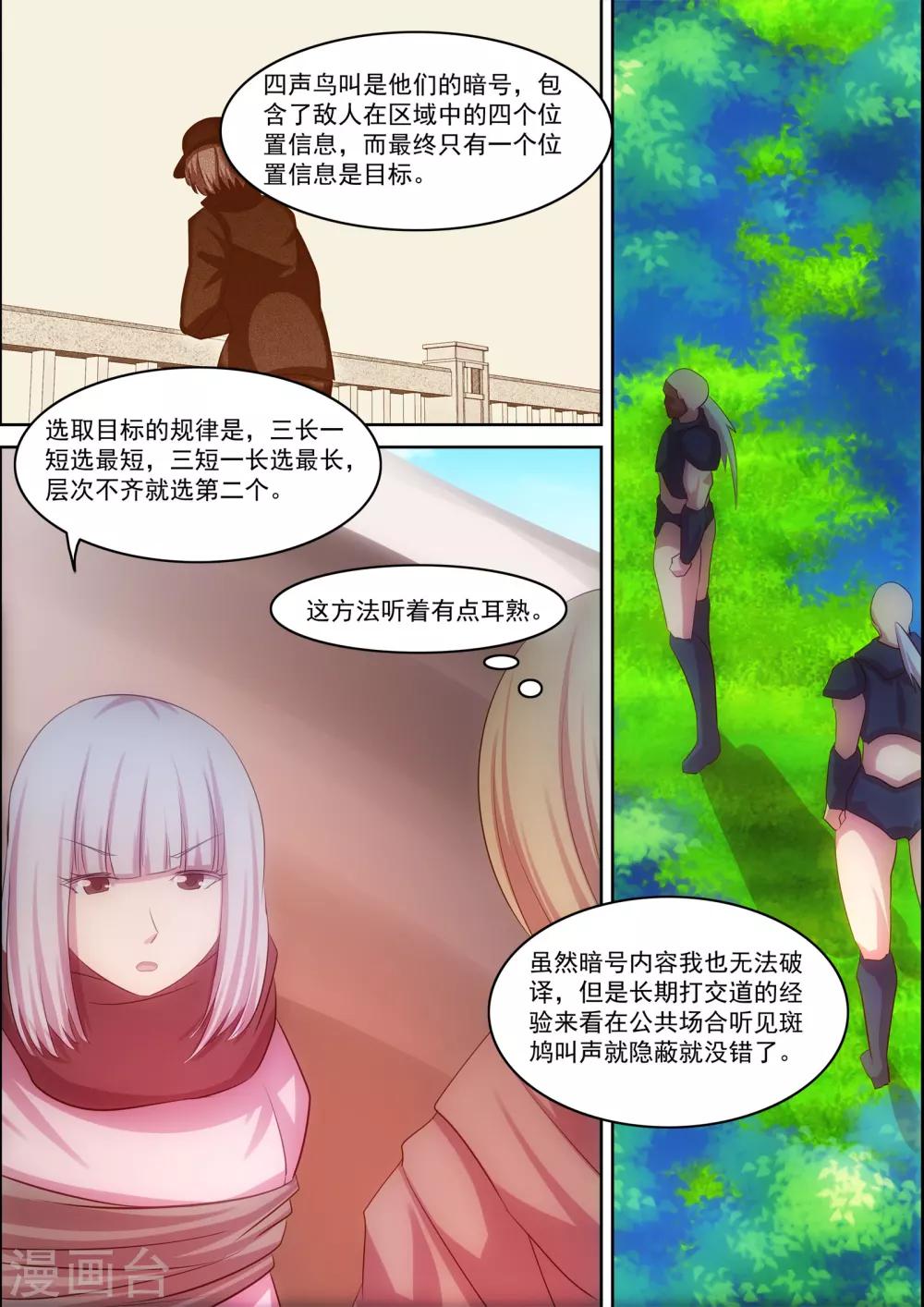 《芭菈娜奇幻战记》漫画最新章节第26话免费下拉式在线观看章节第【4】张图片