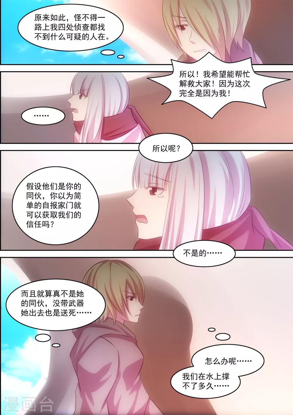 《芭菈娜奇幻战记》漫画最新章节第26话免费下拉式在线观看章节第【5】张图片