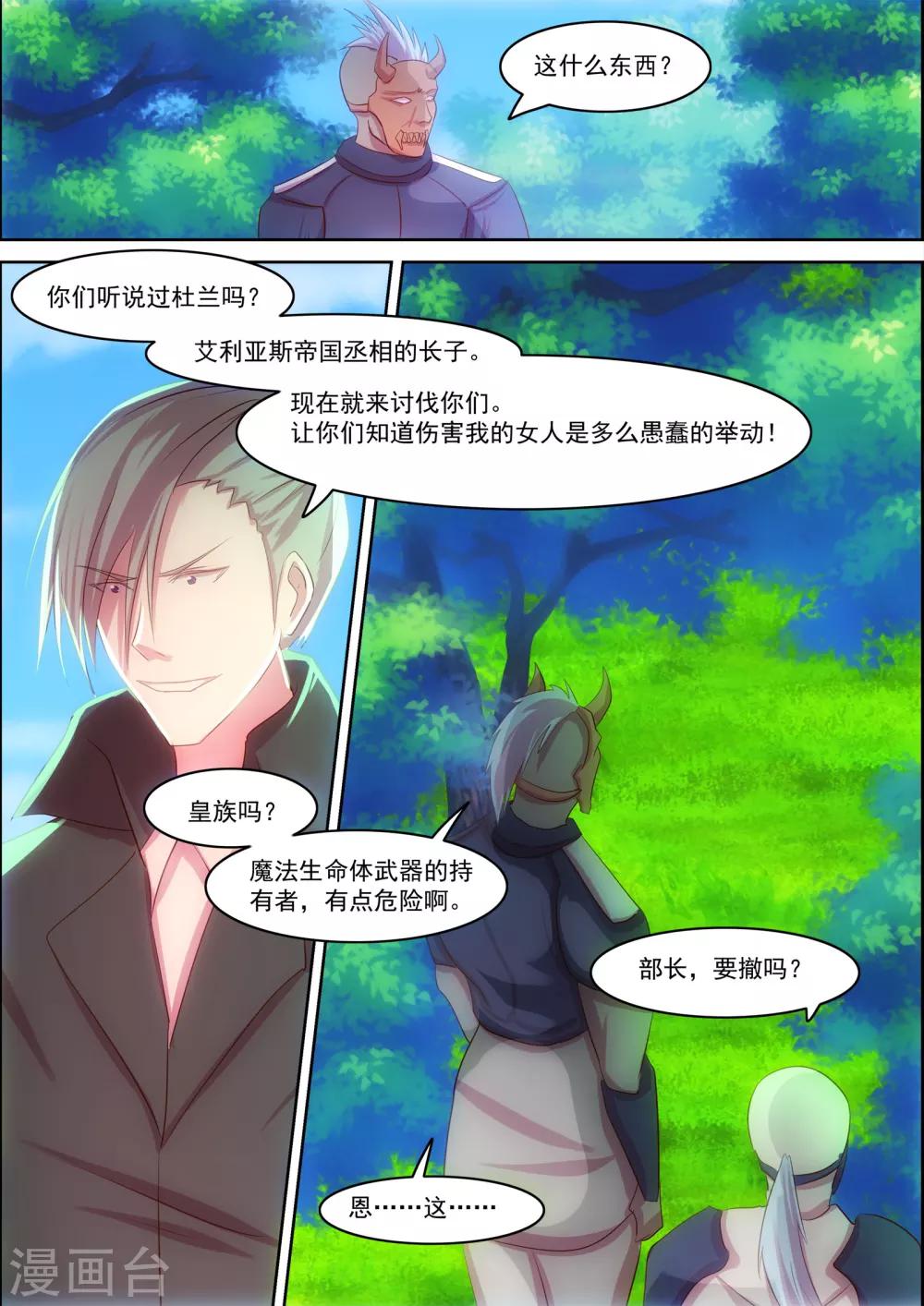 《芭菈娜奇幻战记》漫画最新章节第26话免费下拉式在线观看章节第【9】张图片