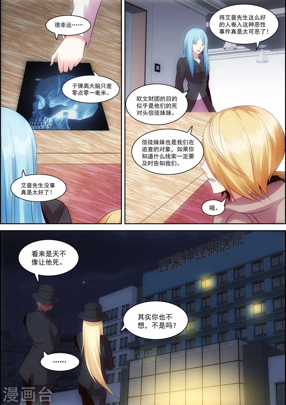 《芭菈娜奇幻战记》漫画最新章节第28话免费下拉式在线观看章节第【11】张图片