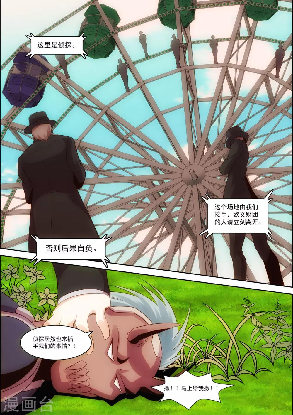 《芭菈娜奇幻战记》漫画最新章节第28话免费下拉式在线观看章节第【5】张图片