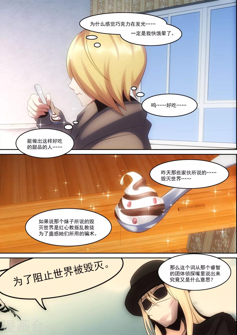 《芭菈娜奇幻战记》漫画最新章节第29话免费下拉式在线观看章节第【11】张图片