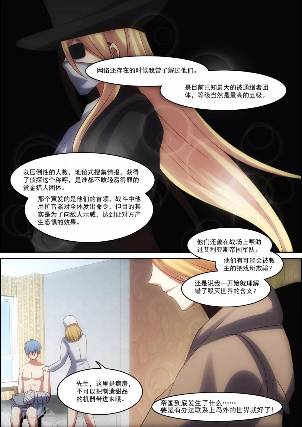 《芭菈娜奇幻战记》漫画最新章节第29话免费下拉式在线观看章节第【12】张图片