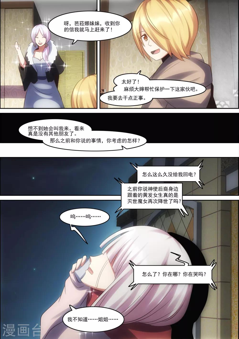 《芭菈娜奇幻战记》漫画最新章节第29话免费下拉式在线观看章节第【14】张图片