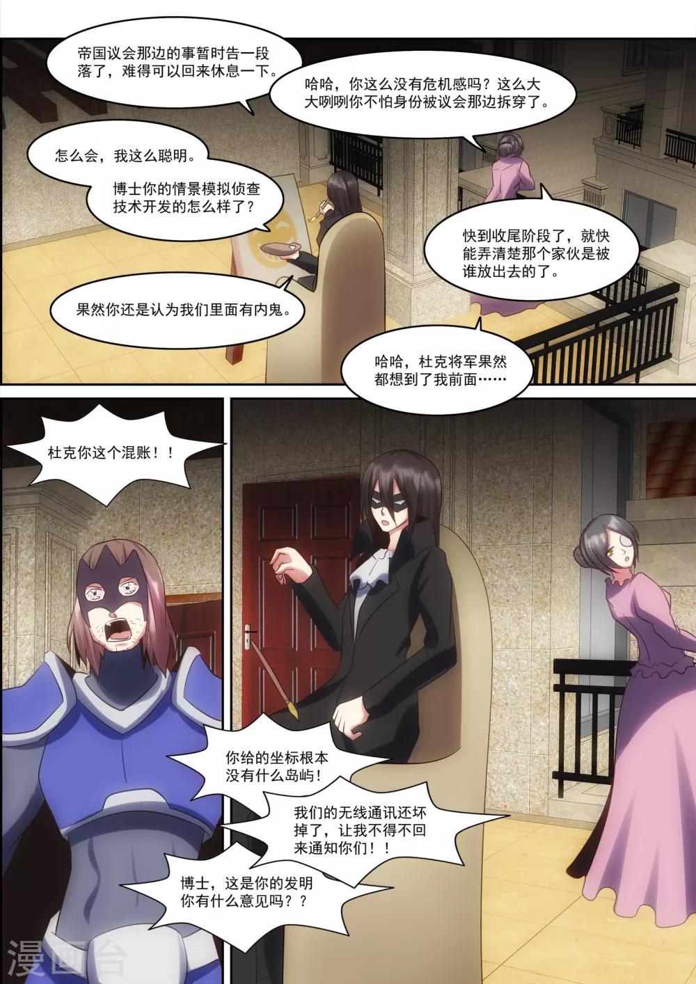 《芭菈娜奇幻战记》漫画最新章节第29话免费下拉式在线观看章节第【5】张图片