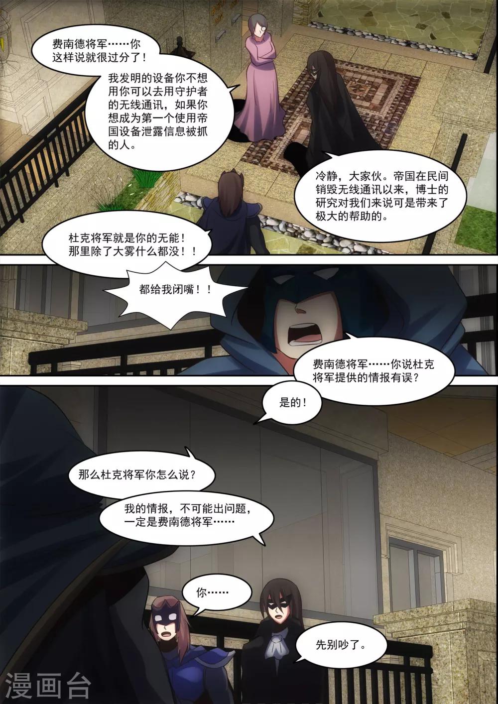 《芭菈娜奇幻战记》漫画最新章节第29话免费下拉式在线观看章节第【6】张图片