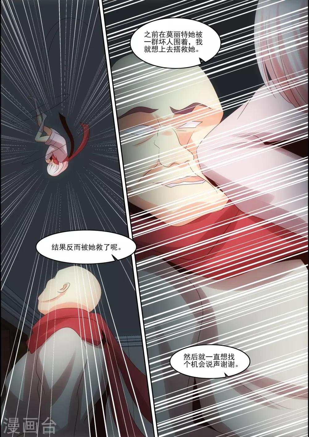 《芭菈娜奇幻战记》漫画最新章节第30话免费下拉式在线观看章节第【12】张图片