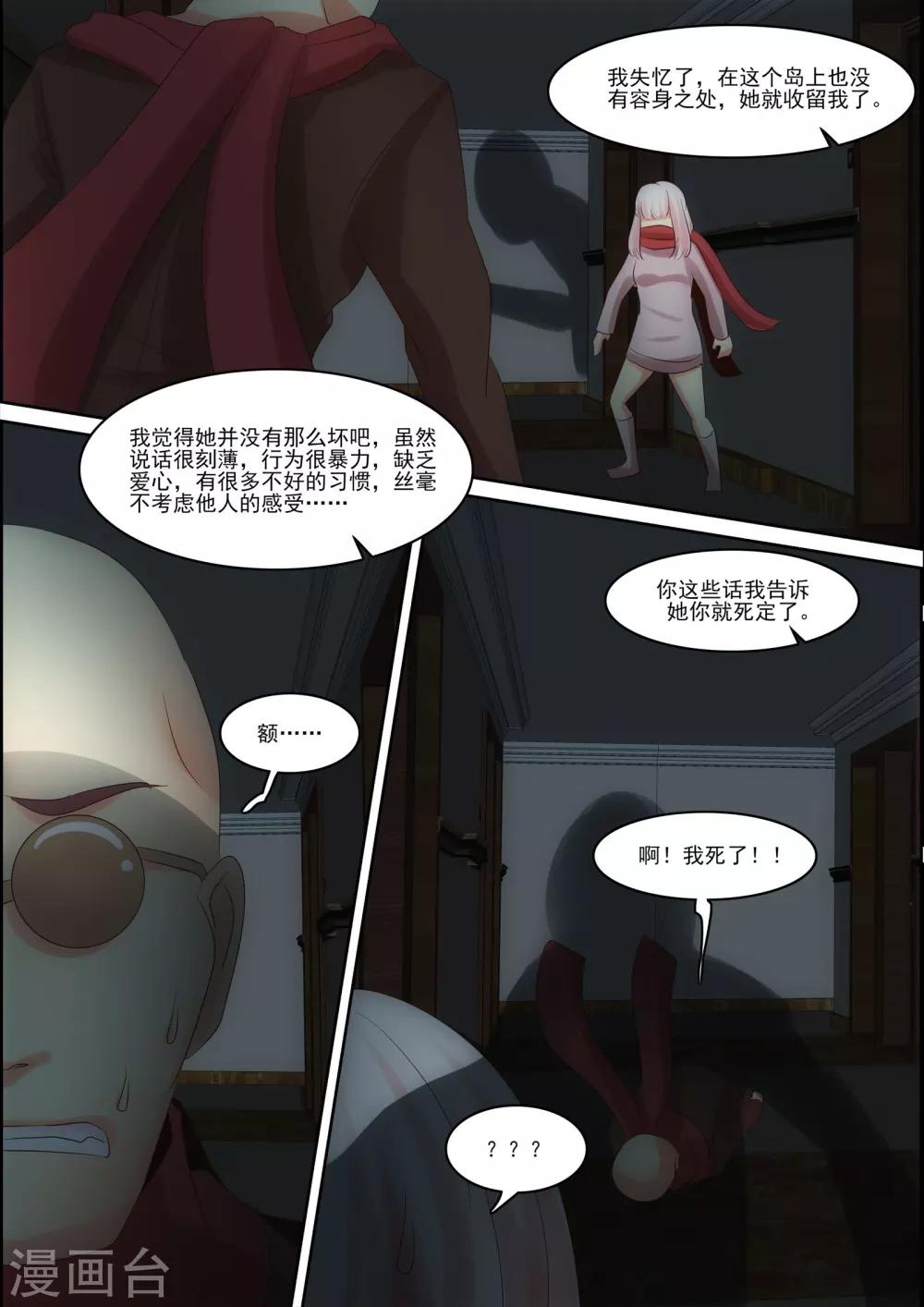 《芭菈娜奇幻战记》漫画最新章节第30话免费下拉式在线观看章节第【13】张图片